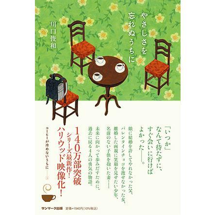 Before the Coffee Gets Cold Series 6-Book Set / Toshikazu Kawaguchi