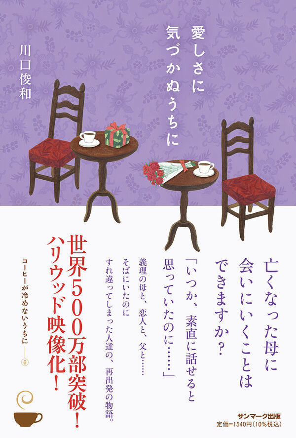 Before the Coffee Gets Cold Series 6-Book Set / Toshikazu Kawaguchi