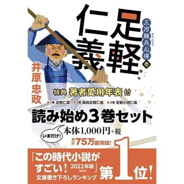 「三河雑兵心得」読み始め３巻セット