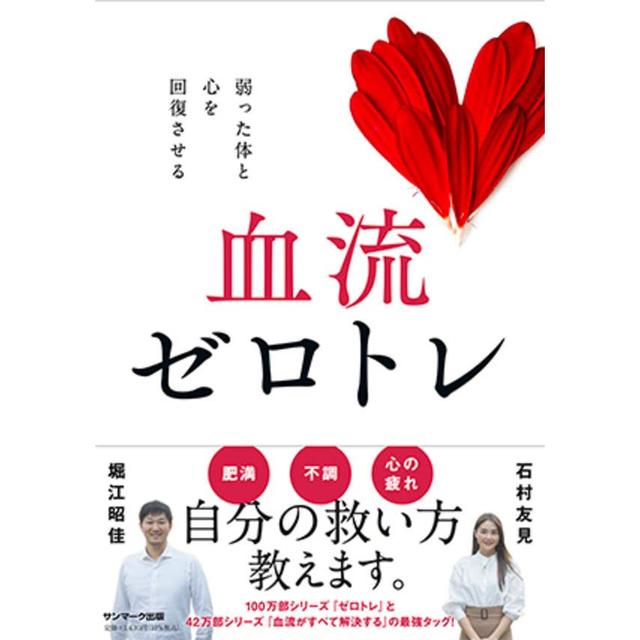 Zero Blood Flow Training / Akiyoshi Horie and Tomomi Ishimura