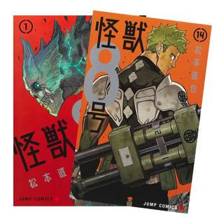 怪獣8号 全巻(1-14)セット 全巻新品