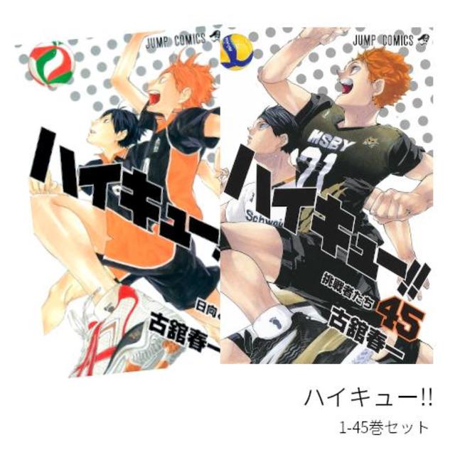 Haikyu!! Complete set (1-45) All volumes new