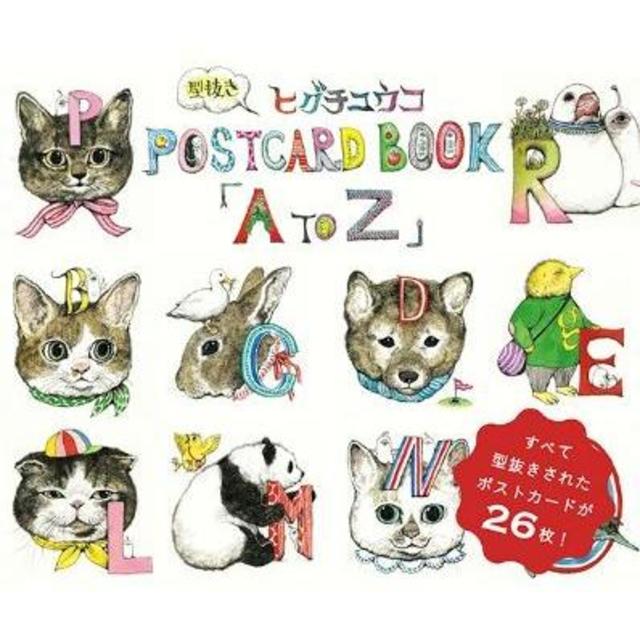 Yuko Higuchi Die-Cut POST CARD BOOK [A to Z]