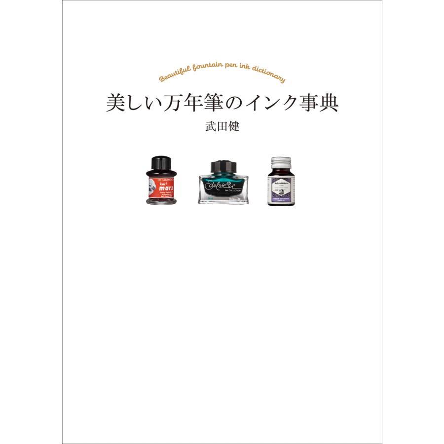 [Set of 2 books] Beautiful Fountain Pen Ink Encyclopedia / Enjoying Japanese Colors Fountain Pen Ink Encyclopedia