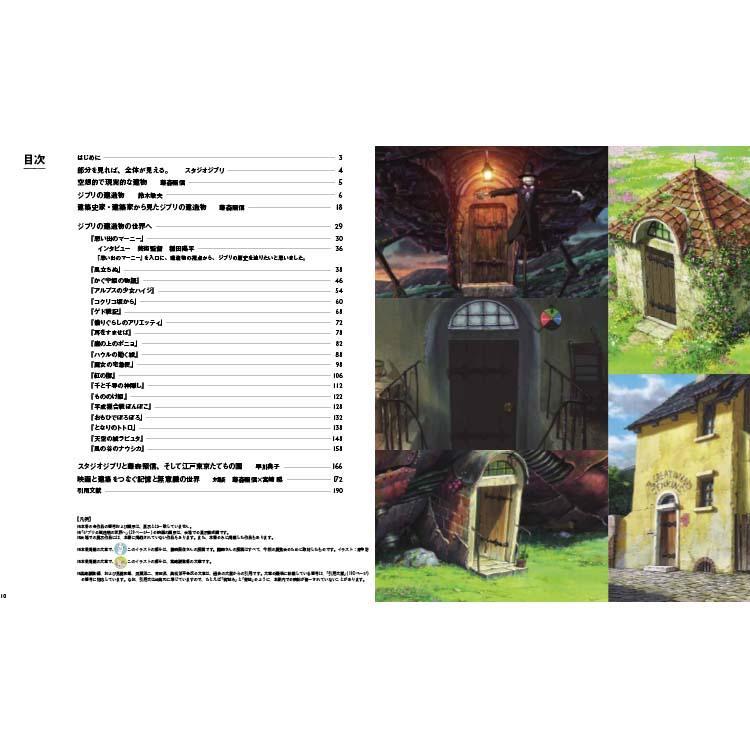 Ghibli&#39;s 3D Architecture Catalog &lt;Reprint Edition&gt;