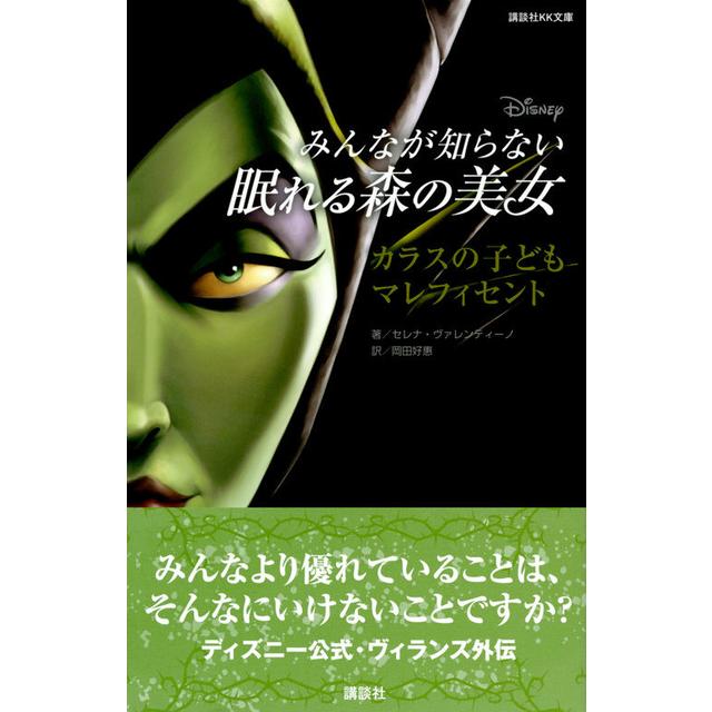 &quot;Disney: The Sleeping Beauty that Everyone Doesn&#39;t Know: Maleficent the Crow&#39;s Child&quot; (Kodansha)