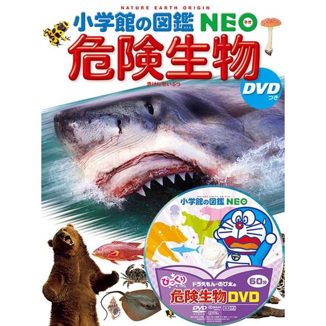 Shogakukan&#39;s Illustrated Encyclopedia NEO Dangerous Creatures with DVD