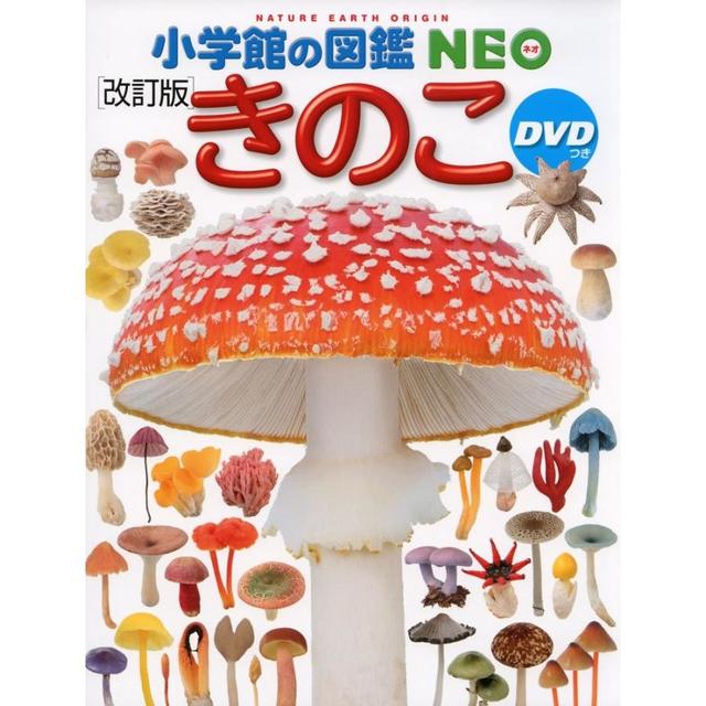 Shogakukan&#39;s Illustrated Encyclopedia NEO [Revised Edition] Mushrooms with DVD