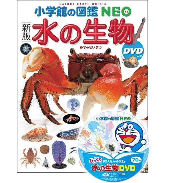 Shogakukan&#39;s Illustrated Encyclopedia NEO [New Edition] Aquatic Creatures with DVD