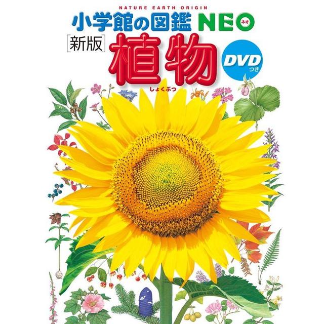 Shogakukan's Illustrated Encyclopedia NEO (New Edition) Plants with DVD