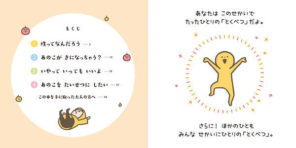 『性の絵本 せいってなーんだ？』たきれい　 高橋幸子（監修）　発行:KADOKAWA　