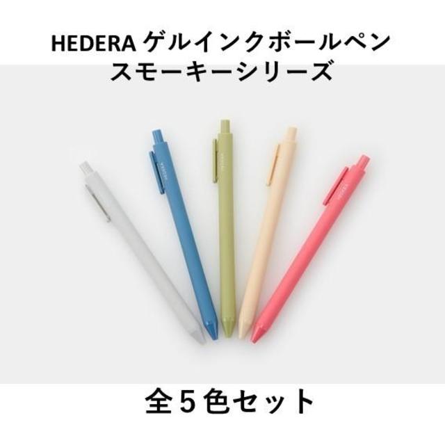 TSUTAYA Original Brand HEDERA Gel Ink Ballpoint Pen Smoky Series 5 Color Set