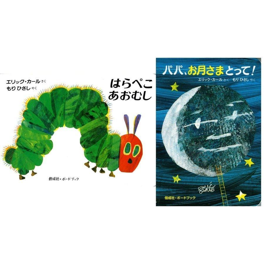 Eric Carle&#39;s &quot;The Very Hungry Caterpillar&quot; and &quot;Daddy, Get Me the Moon!&quot; Board Book Set