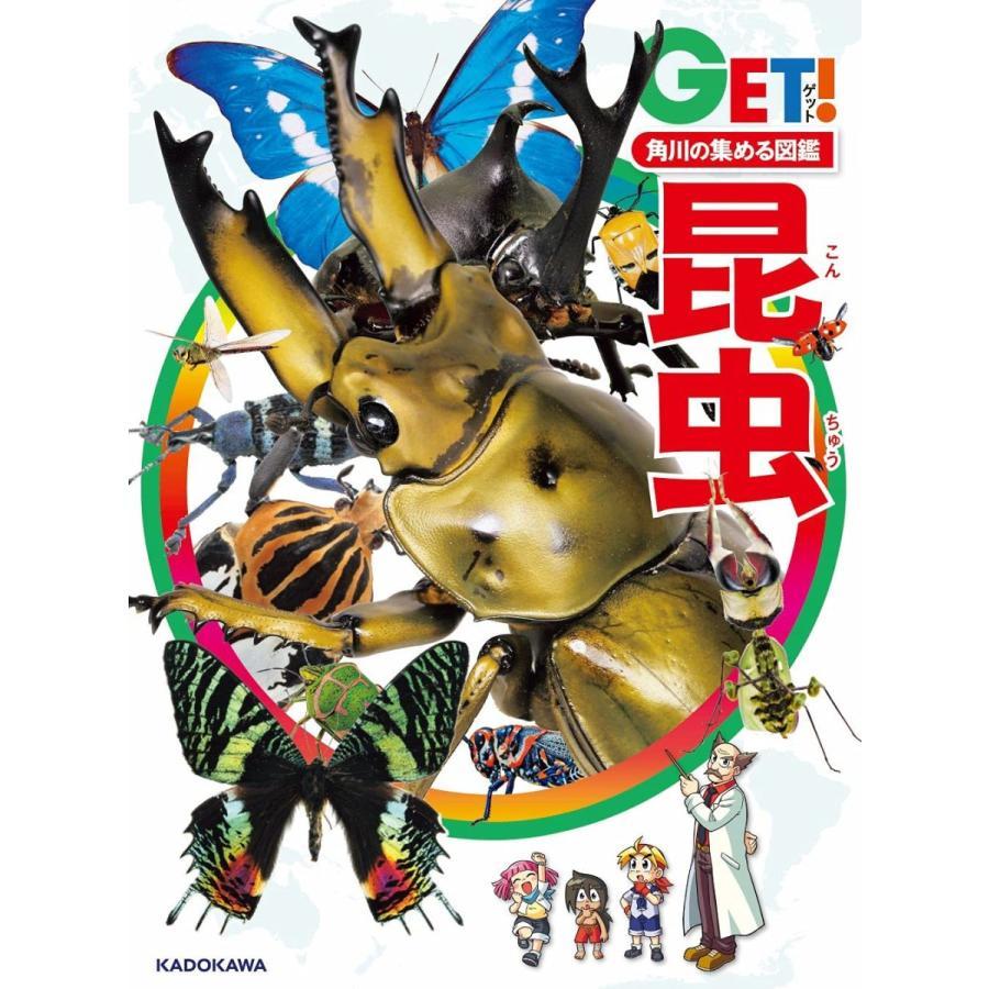 角川の集める図鑑ＧＥＴ！ 　既刊７巻セット　