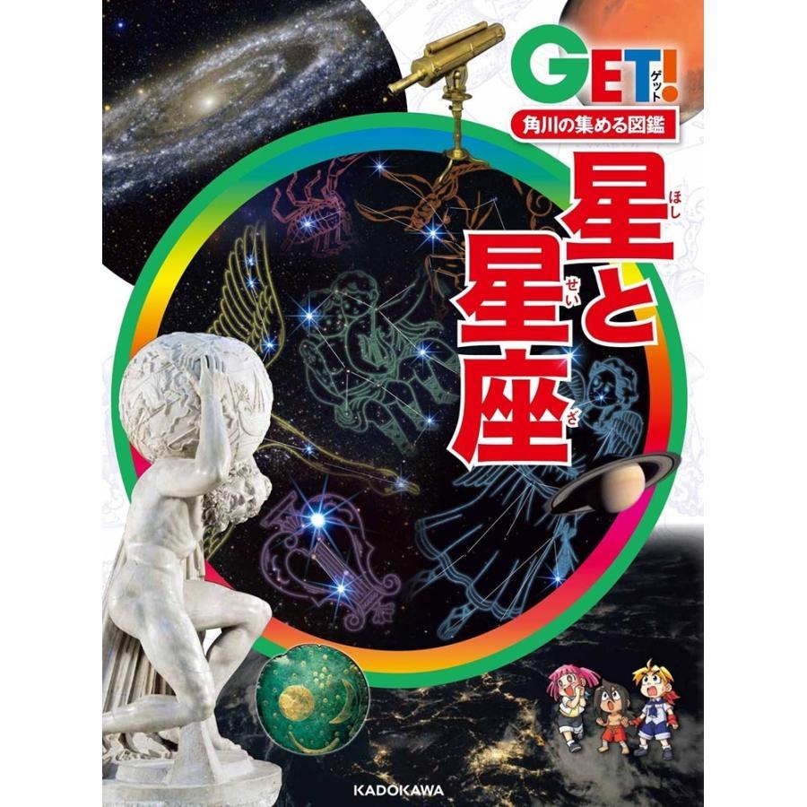 角川の集める図鑑ＧＥＴ！ 　既刊７巻セット　