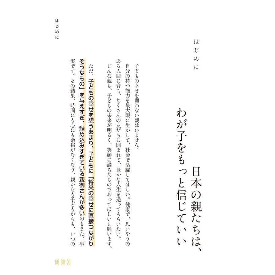 頭のいい子の親がやっている「見守る」子育て