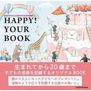 生まれてから大人になるまでの20年分を記録　 HAPPY! YOUR BOOK