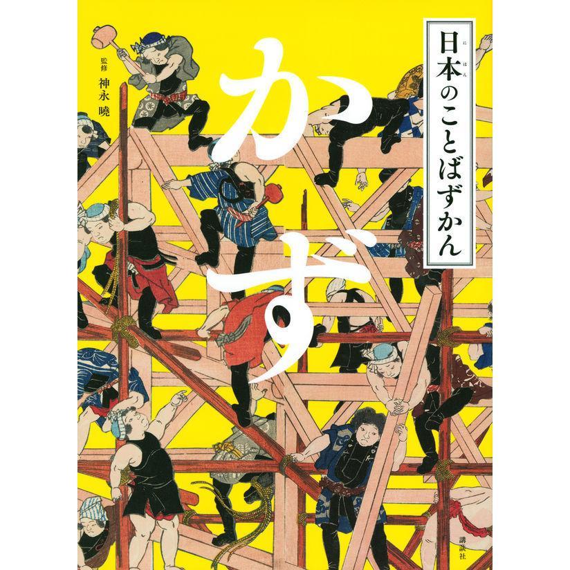 日本のことばずかん　既刊３冊セット　そら / いろ / かず