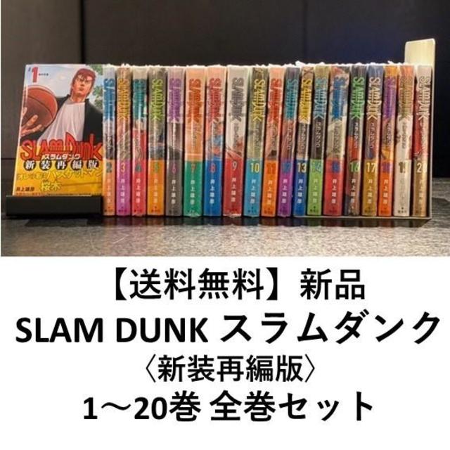 [New] SLAM DUNK - Slam Dunk - &lt;Newly Revised Edition&gt; Complete 20 Volume Set