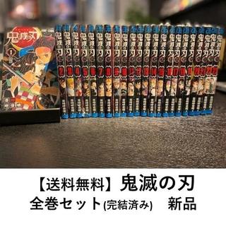 [新品] 鬼滅の刃 [全巻通常版]  全23巻全巻セット　　