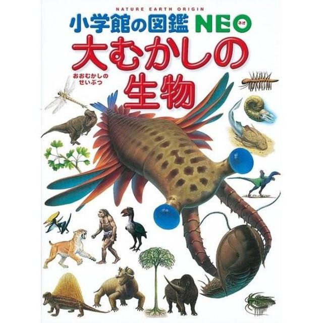 Shogakukan&#39;s Illustrated Encyclopedia NEO: Creatures of the Ancients