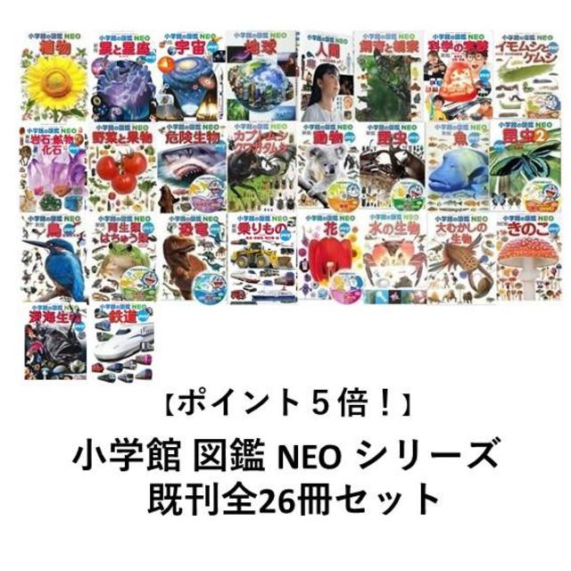 [Free Shipping] Shogakukan&#39;s Illustrated Encyclopedia NEO 26 Volume Set Birthday Present Christmas New Year&#39;s Gift Independent Study