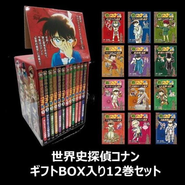 [Gift Box Included] World History Detective Conan Detective Conan History Manga Complete 12 Volume Set with Cosmetic Case