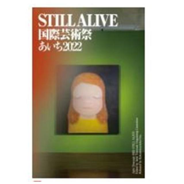 International Art Festival &quot;Aichi 2022&quot;: STILL ALIVE Official Catalogue Cover: Yoshitomo Nara