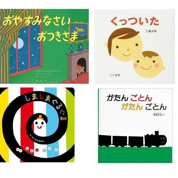 [Recommended set ★ Free shipping] Recommended for 0 year olds! Picture book set