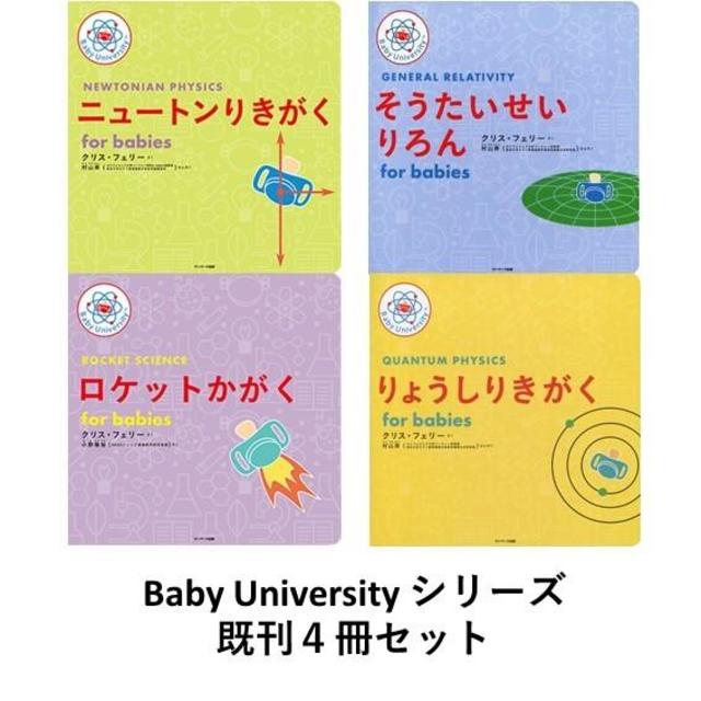 Baby University Series 4-Book Set for Babies Newton&#39;s Science / Electromagnetic Theory / Rocket Science / Physics