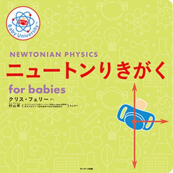 Baby University Series 4-Book Set for Babies Newton&#39;s Science / Electromagnetic Theory / Rocket Science / Physics