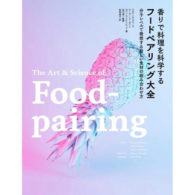 The science of cooking with aromas: Food pairing encyclopedia - New food pairing ideas at the molecular level