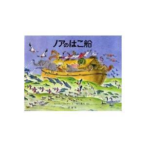 字のない絵本セット　　漂流物/ノアの箱舟/あかいふうせん