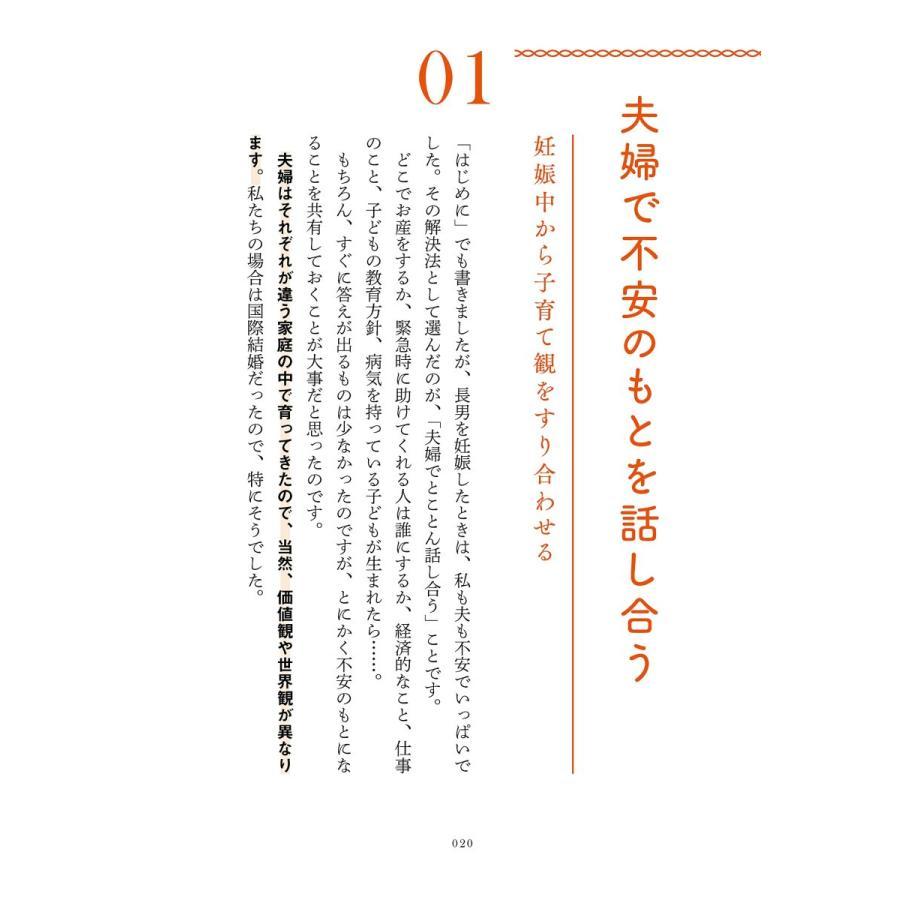 スタンフォード大学に3人の息子を入れた 賢い頭としなやかな心が育つ 0歳教育 　アグネス・チャン