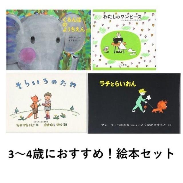 [Recommended set ★ Free shipping] Recommended for 3-4 year olds! Picture book set