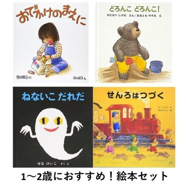 [Recommended set ★ Free shipping] Picture book set recommended for 1-2 year olds!