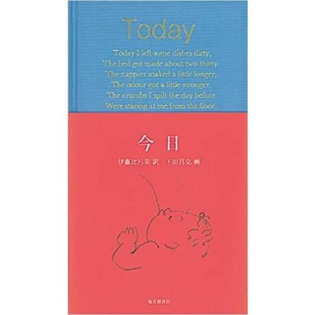 [Today] &quot;Today&quot; by Hiromi Ito (translation) and Masakatsu Shimoda (illustration) for Mother&#39;s Day gifts