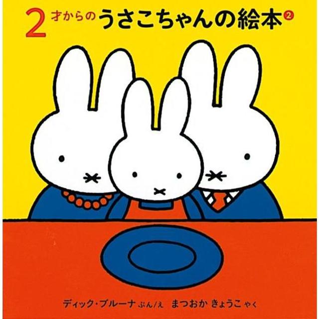 Bunny picture book for ages 2 and up, set of 3