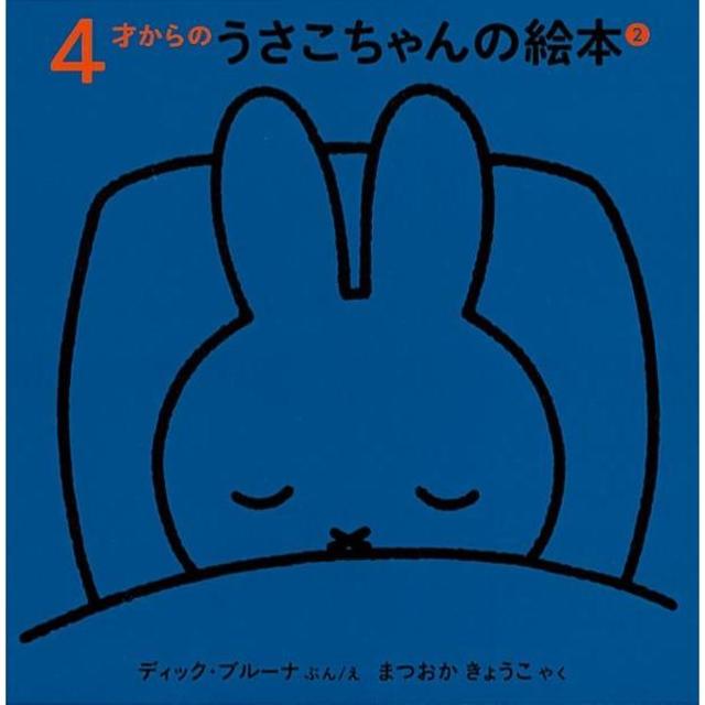 Bunny picture book for ages 4 and up 2, set of 3