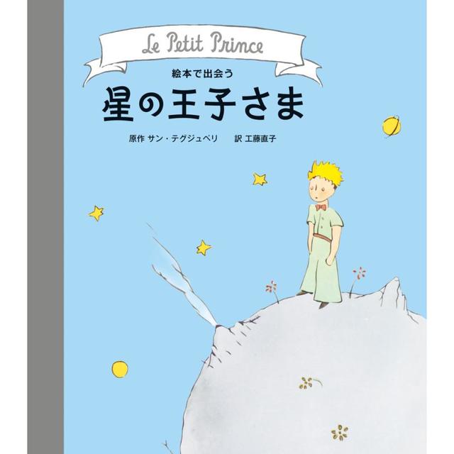 The Little Prince in a picture book