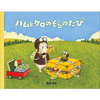 Bam and Kero series, set of 3 already published books, small picture book