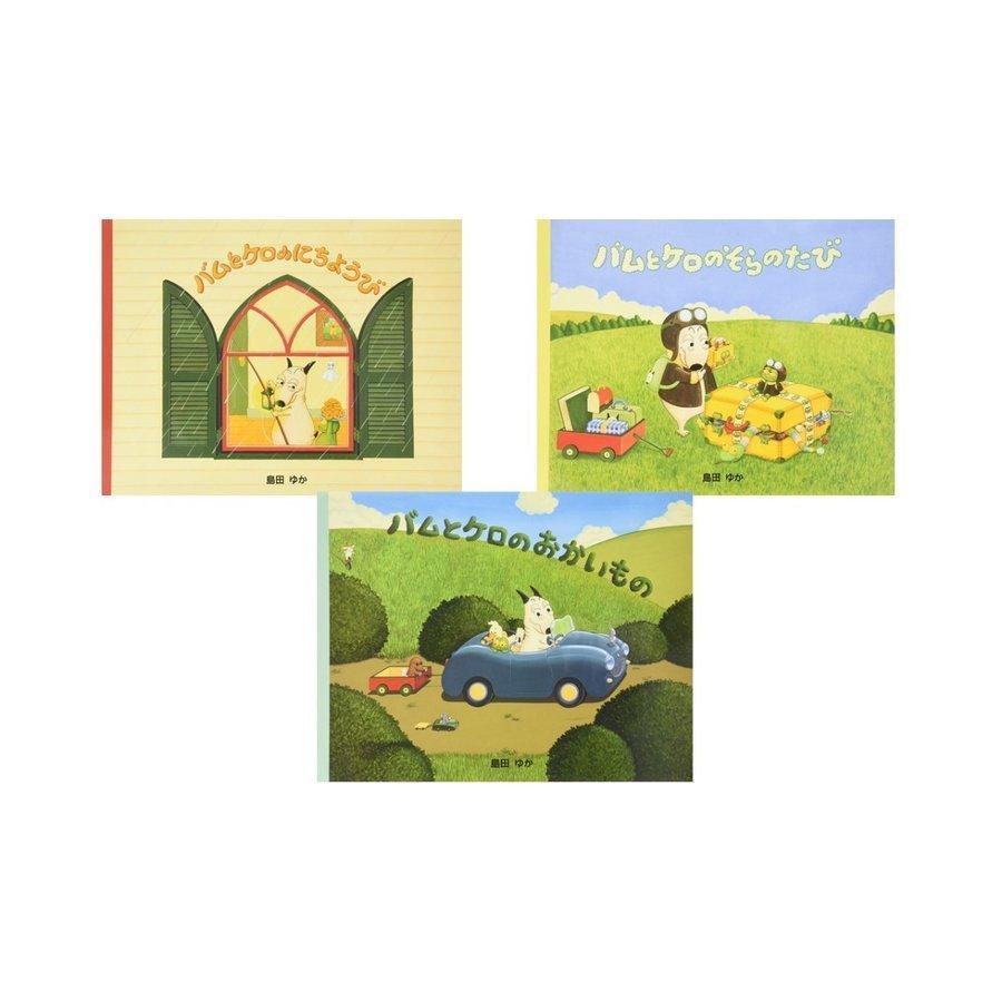 Bam and Kero series, set of 3 already published books, small picture book