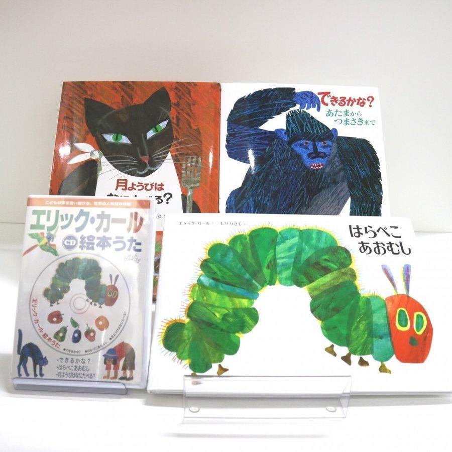 [For baby showers] Eric Carle picture book and song CD set &quot;The Very Hungry Caterpillar&quot; Can you do it? What will you eat on Mondays?