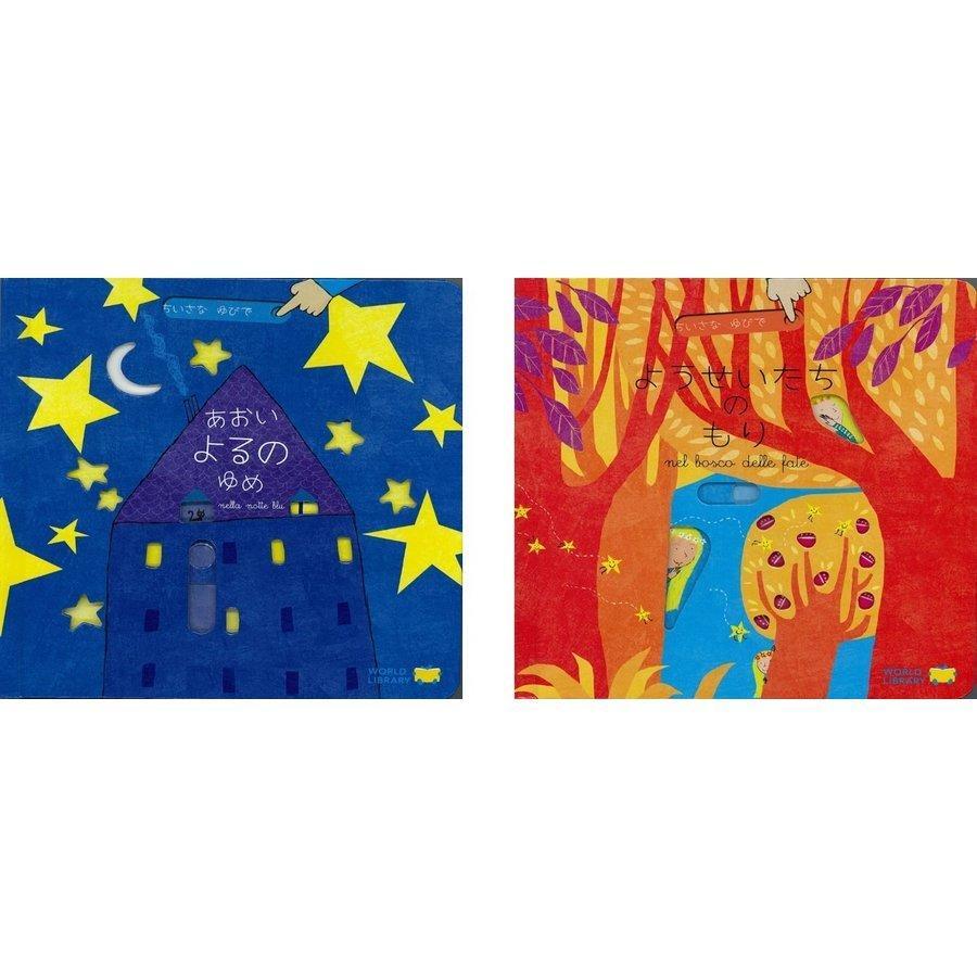 [World Library] &quot;Blue Night Dream&quot; and &quot;Fairy Forest&quot; 2-book set