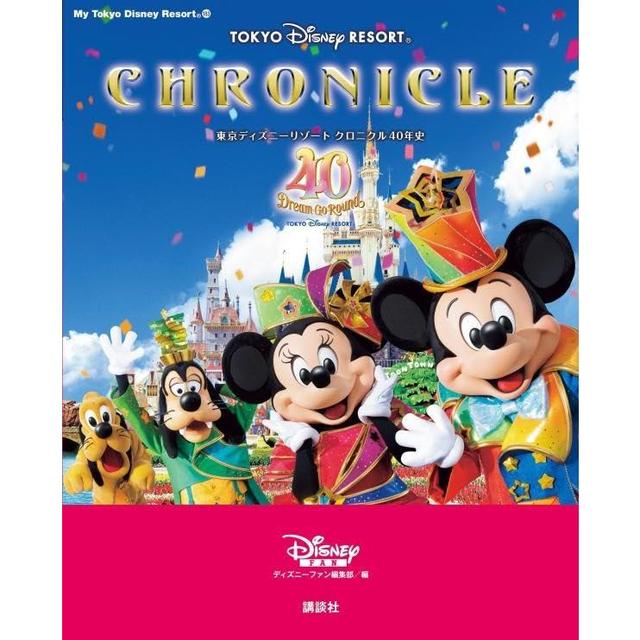 &quot;Tokyo Disney Resort Chronicle 40 Years History&quot; Disney Fan Editorial Department (editor), Kodansha