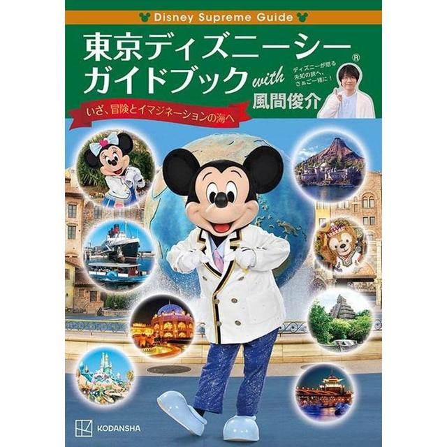 &quot;Disney Supreme Guide Tokyo DisneySea Guidebook with Kazama Shunsuke&quot; Kodansha