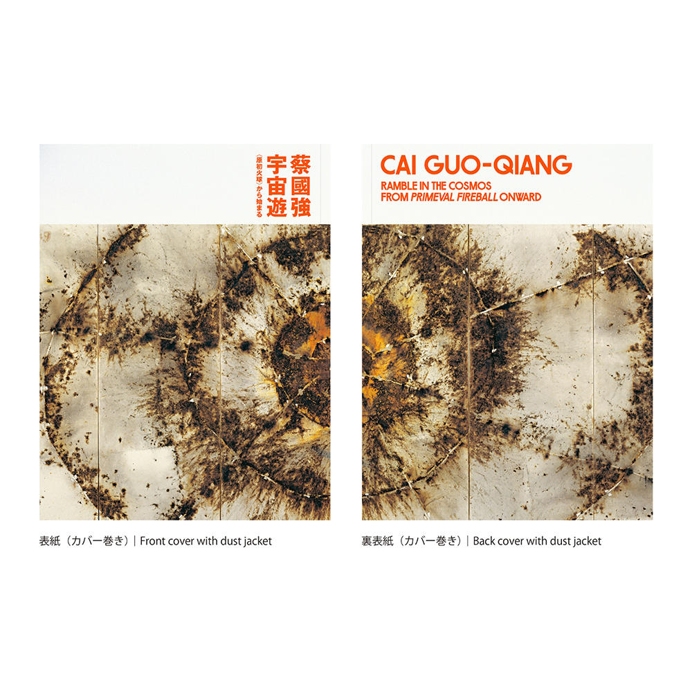 [Exhibition Catalog] Cai Guo-Qiang