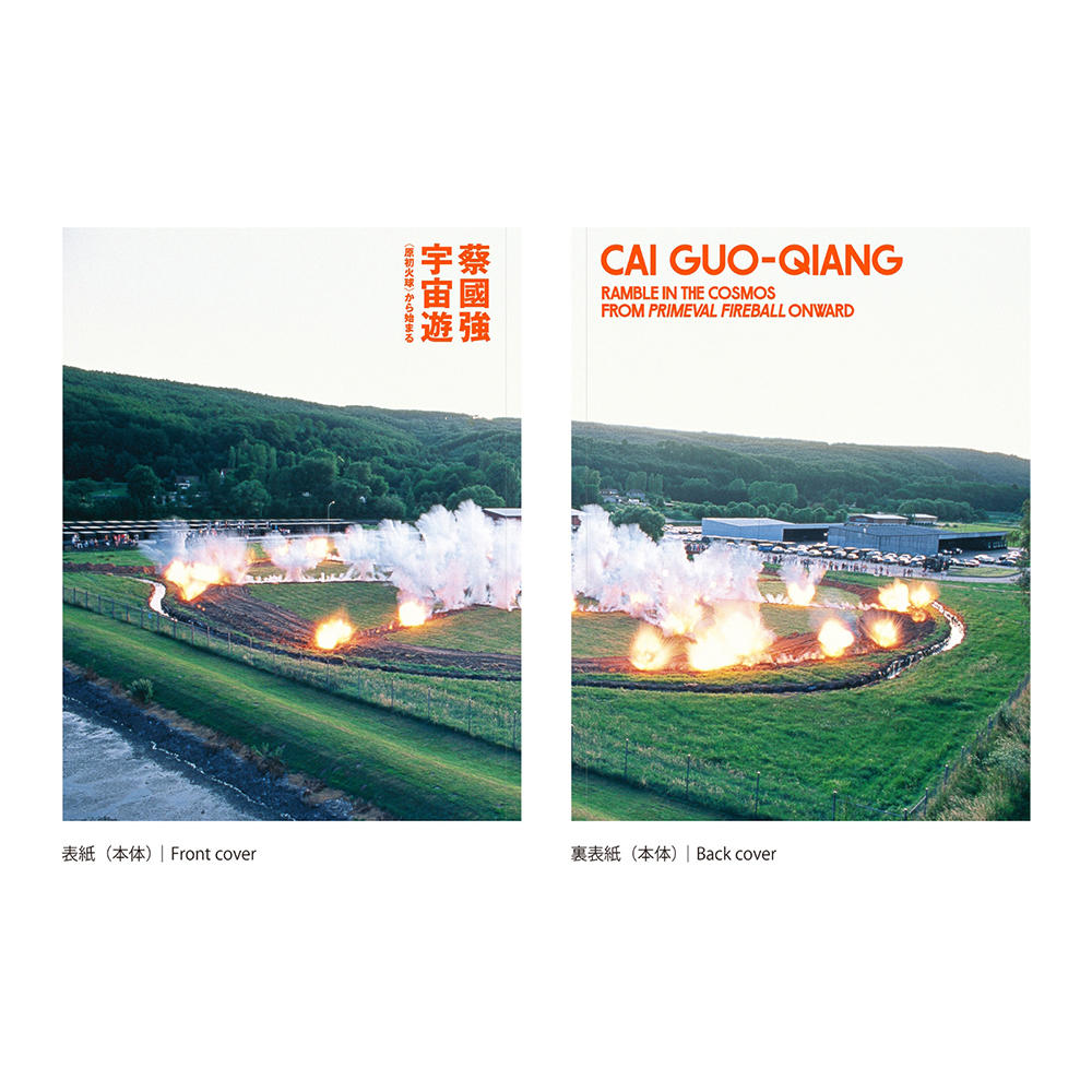 [Exhibition Catalog] Cai Guo-Qiang