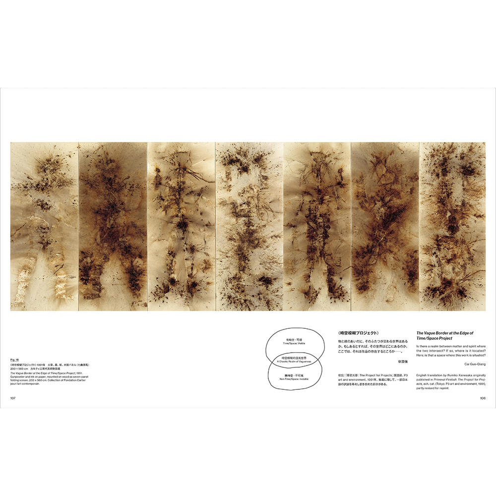 [Exhibition Catalog] Cai Guo-Qiang