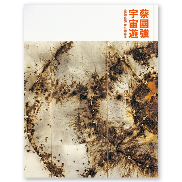 [Exhibition Catalog] Cai Guo-Qiang